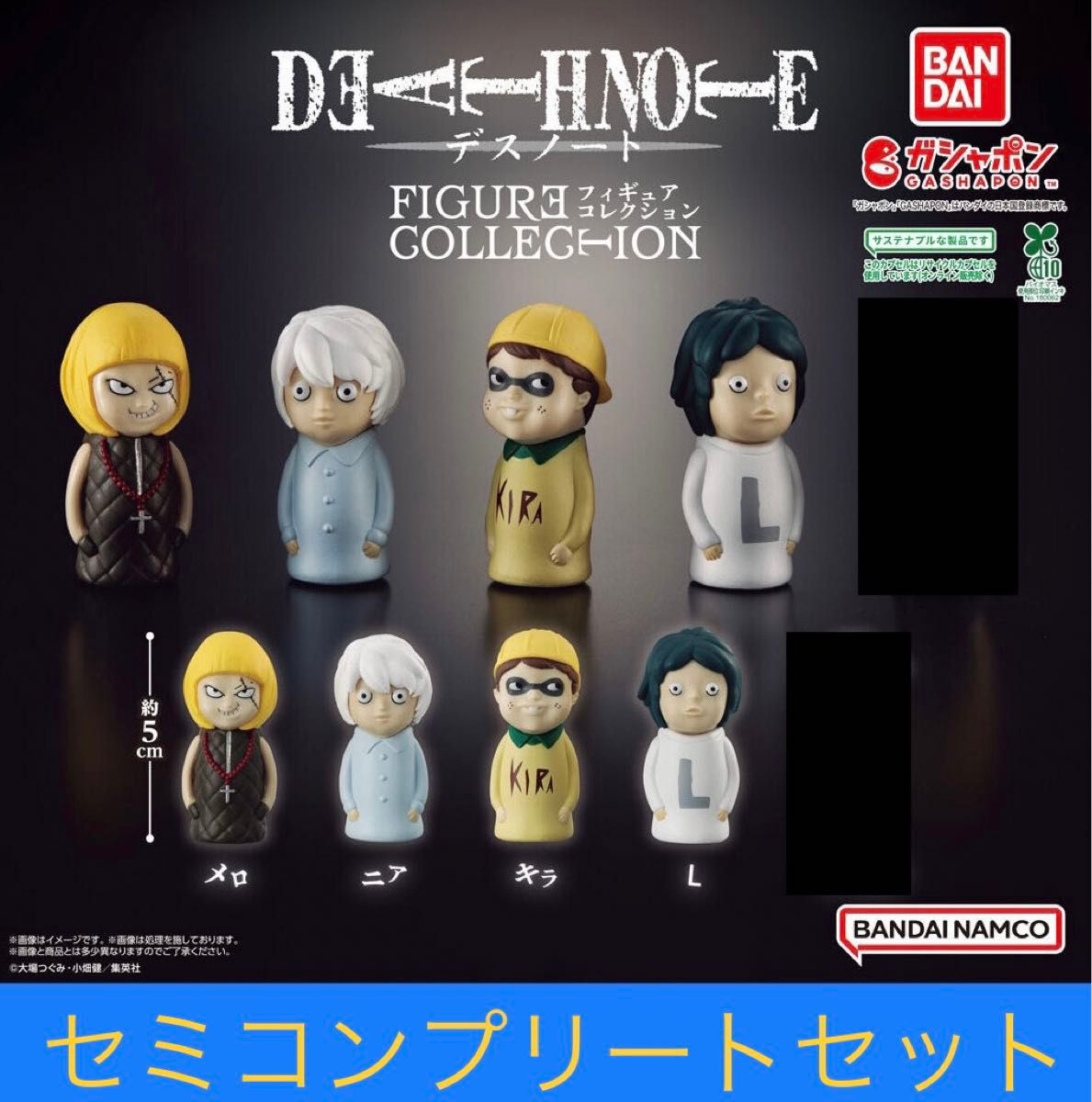 DEATH NOTE FIGURE COLLECTION(デスノートフィギュアコレクション) 4