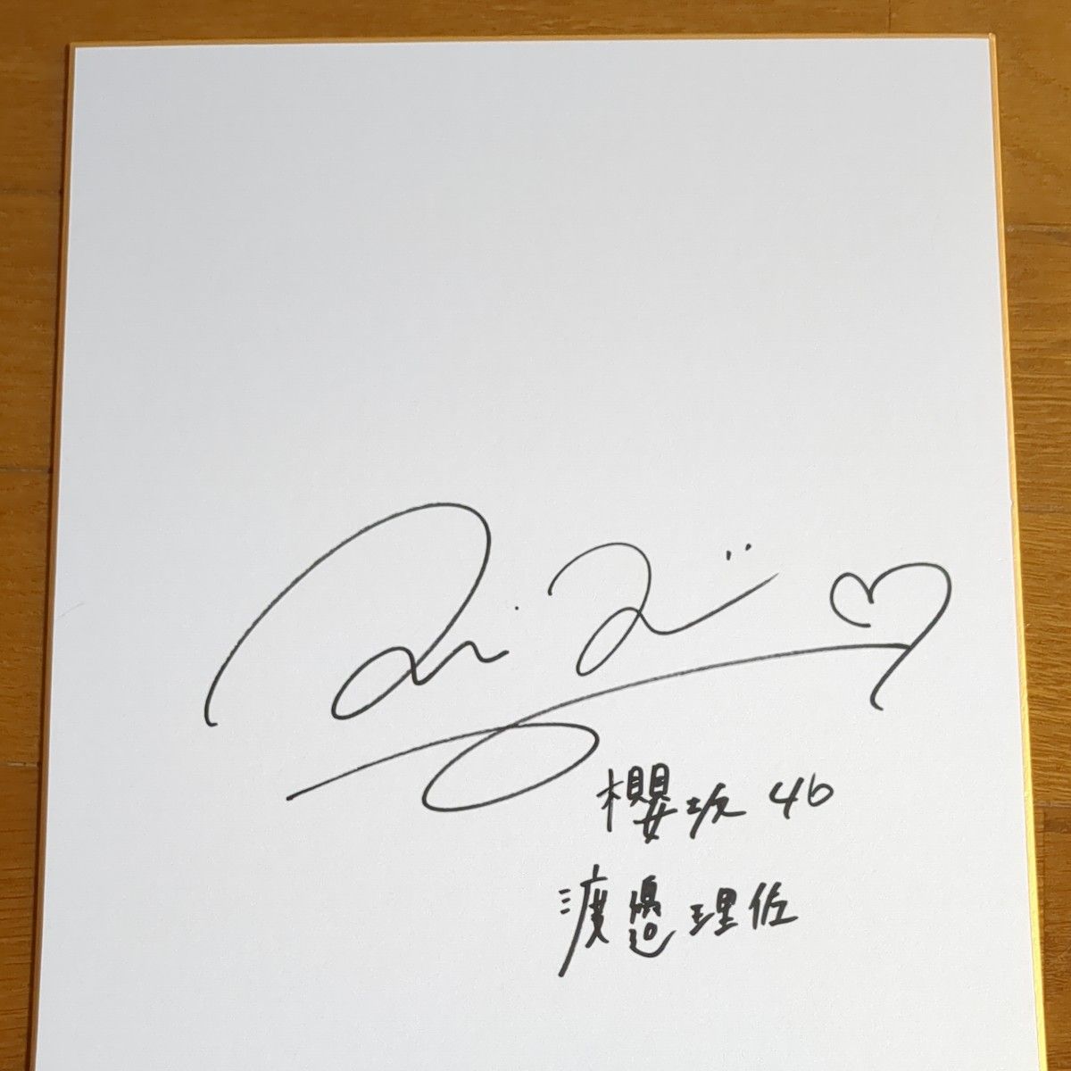 櫻坂46 渡邉理佐さんのサイン色紙｜Yahoo!フリマ（旧PayPayフリマ）