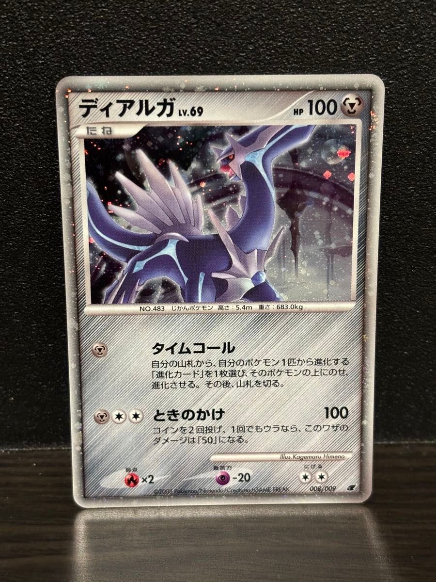 ポケモンカード ディアルガ (映画公開記念 プレミアムシート2008 008