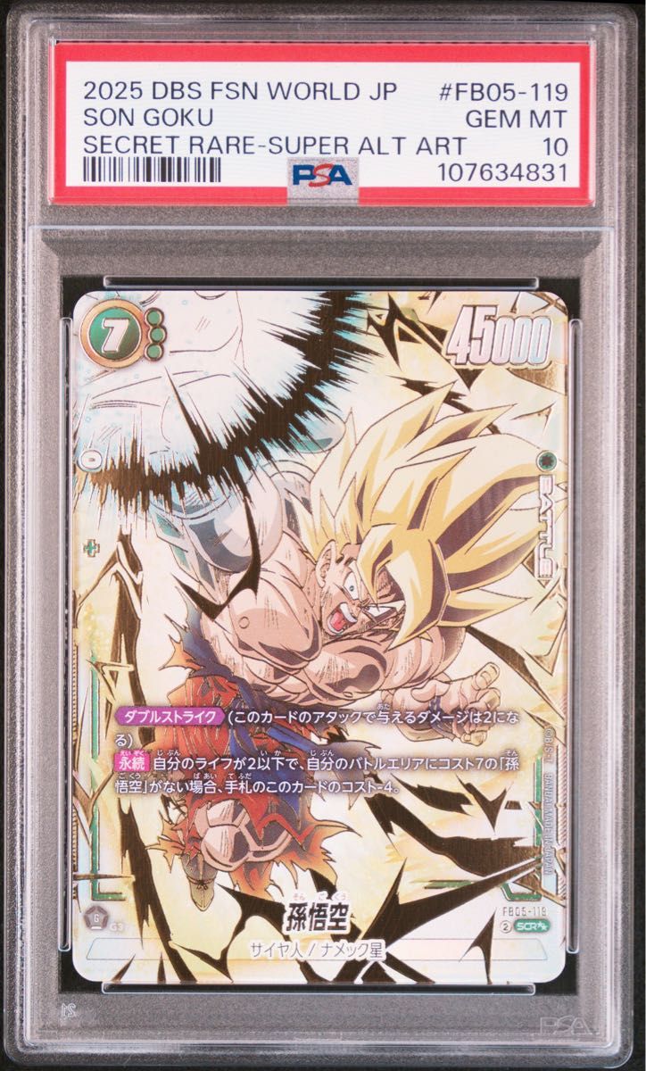 PSA10 ドラゴンボールフュージョンワールド 孫悟空 SCR FB05-119