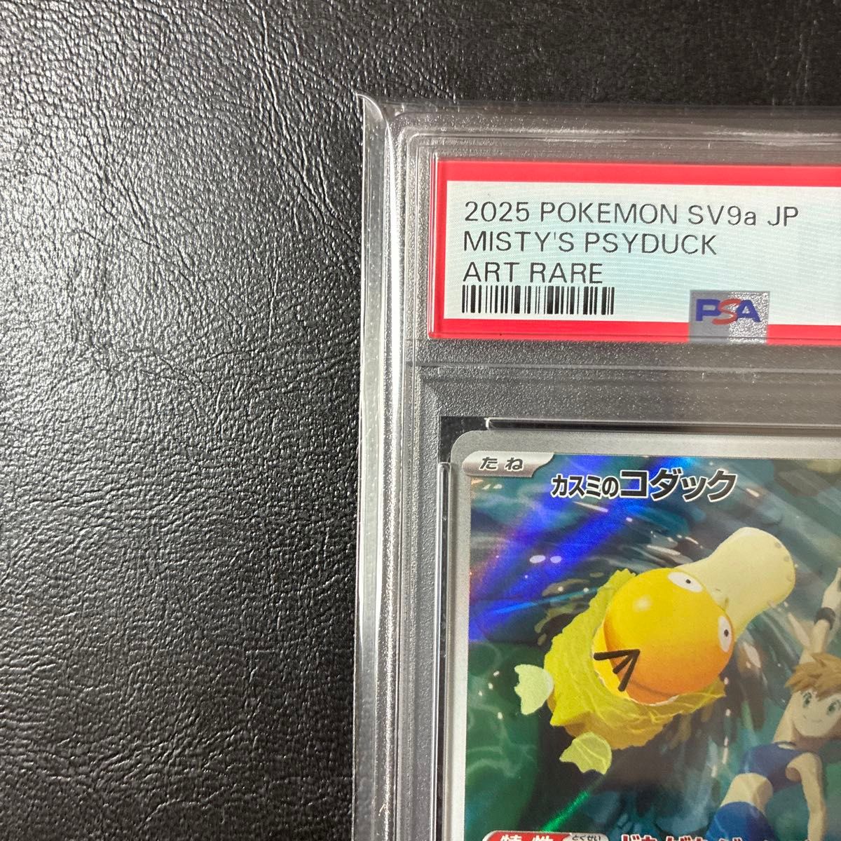 PSA10】 カスミのコダック AR ポケモンカード｜Yahoo!フリマ（旧PayPay