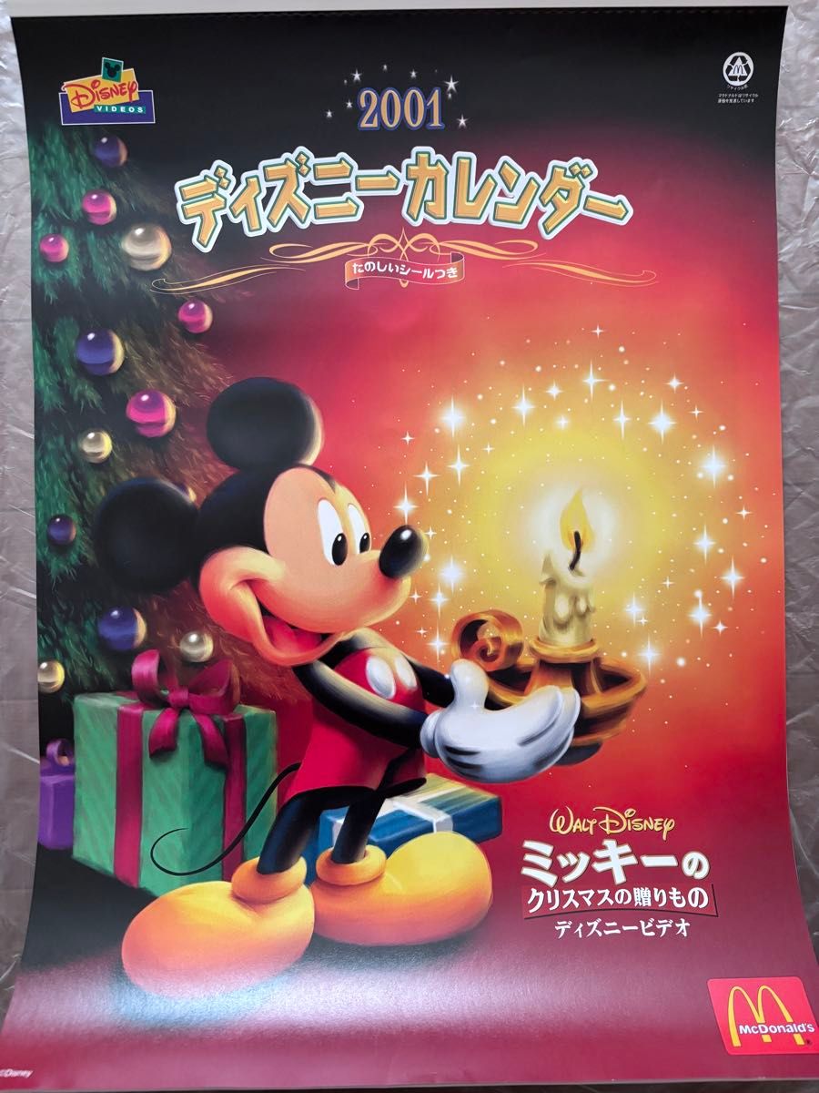 2000年前後 マクドナルド ハッピーセット ディズニー レトロ まとめ