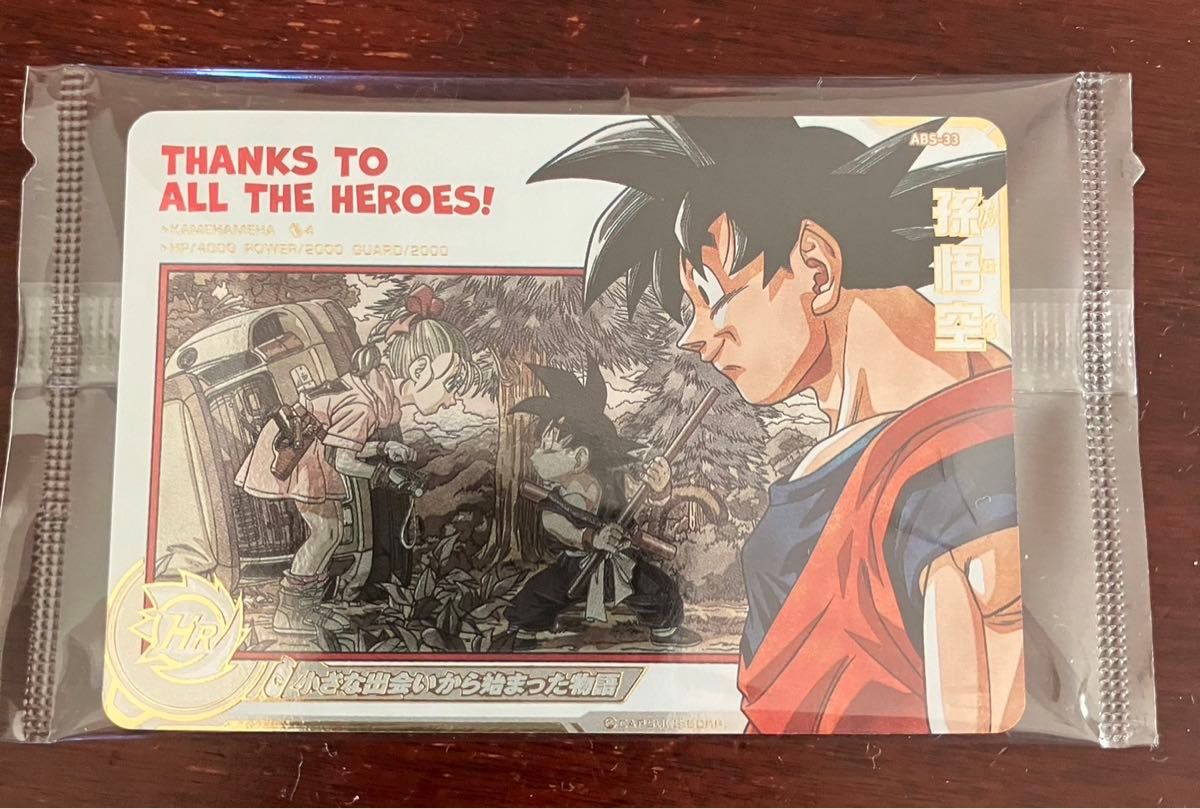 スーパードラゴンボールヒーローズ・SPECIAL SET〜Thanks to All the