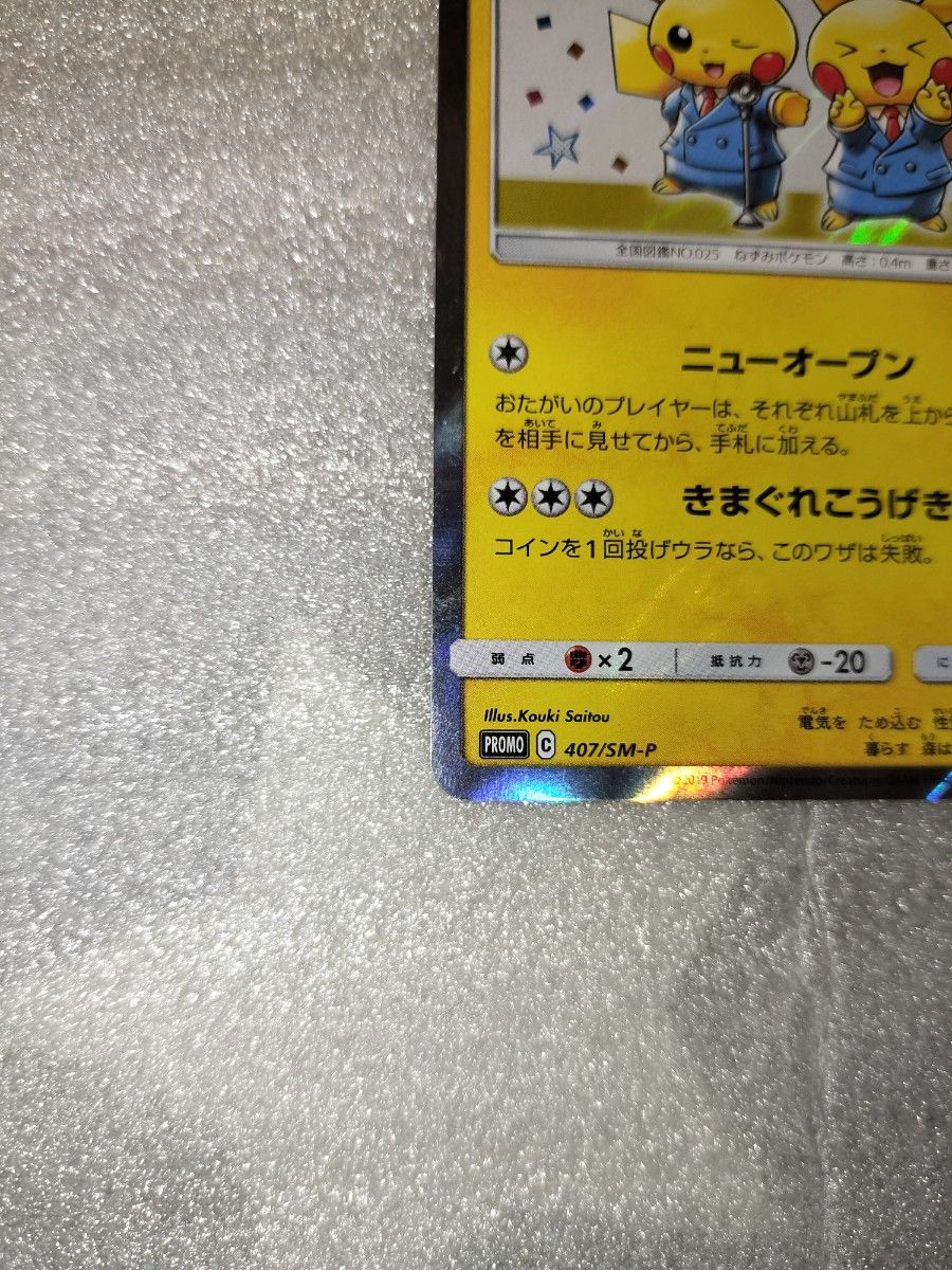 ポケモンカード 漫才ごっこピカチュウ SM-P プロモ ポケカ ポケモン