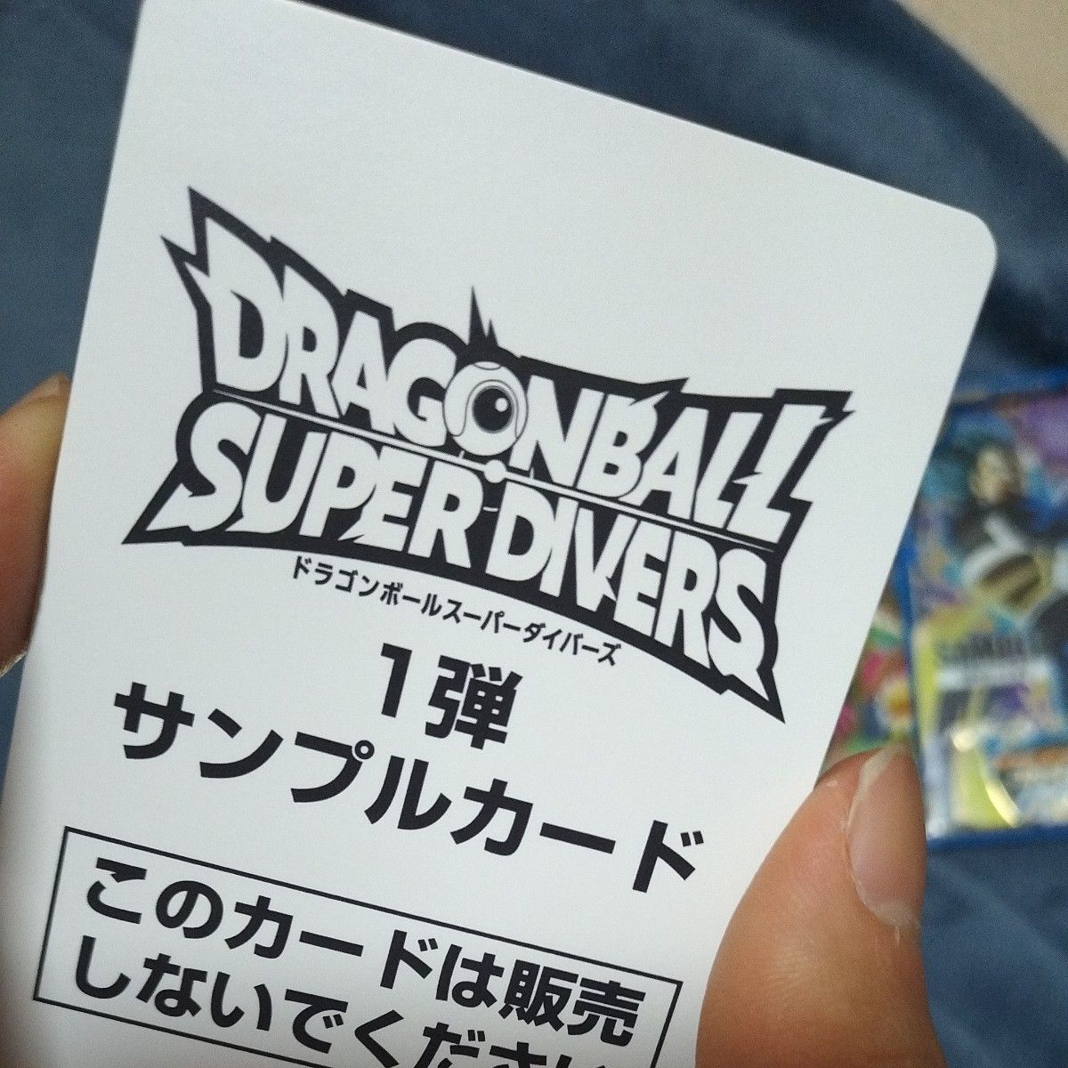 スーパードラゴンボールダイバーズサンプルカード｜Yahoo!フリマ（旧