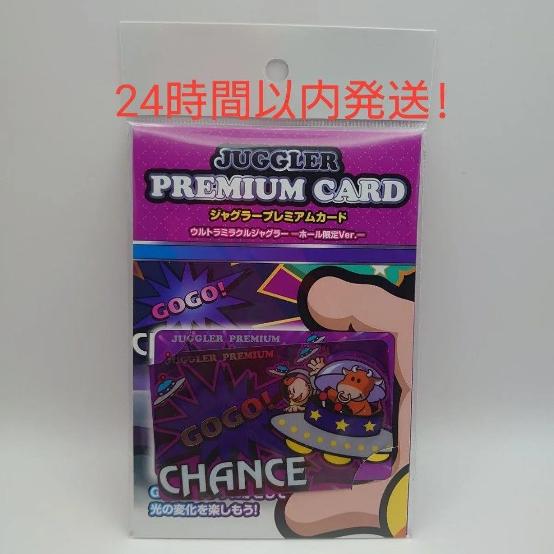 ジャグラープレミアムカード ウルトラミラクルジャグラー ホール限定