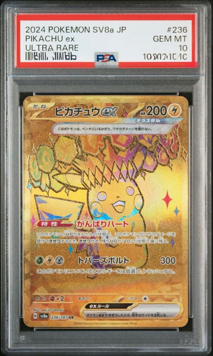 ポケモンカードゲーム テラスタルフェスex ピカチュウex UR PSA10