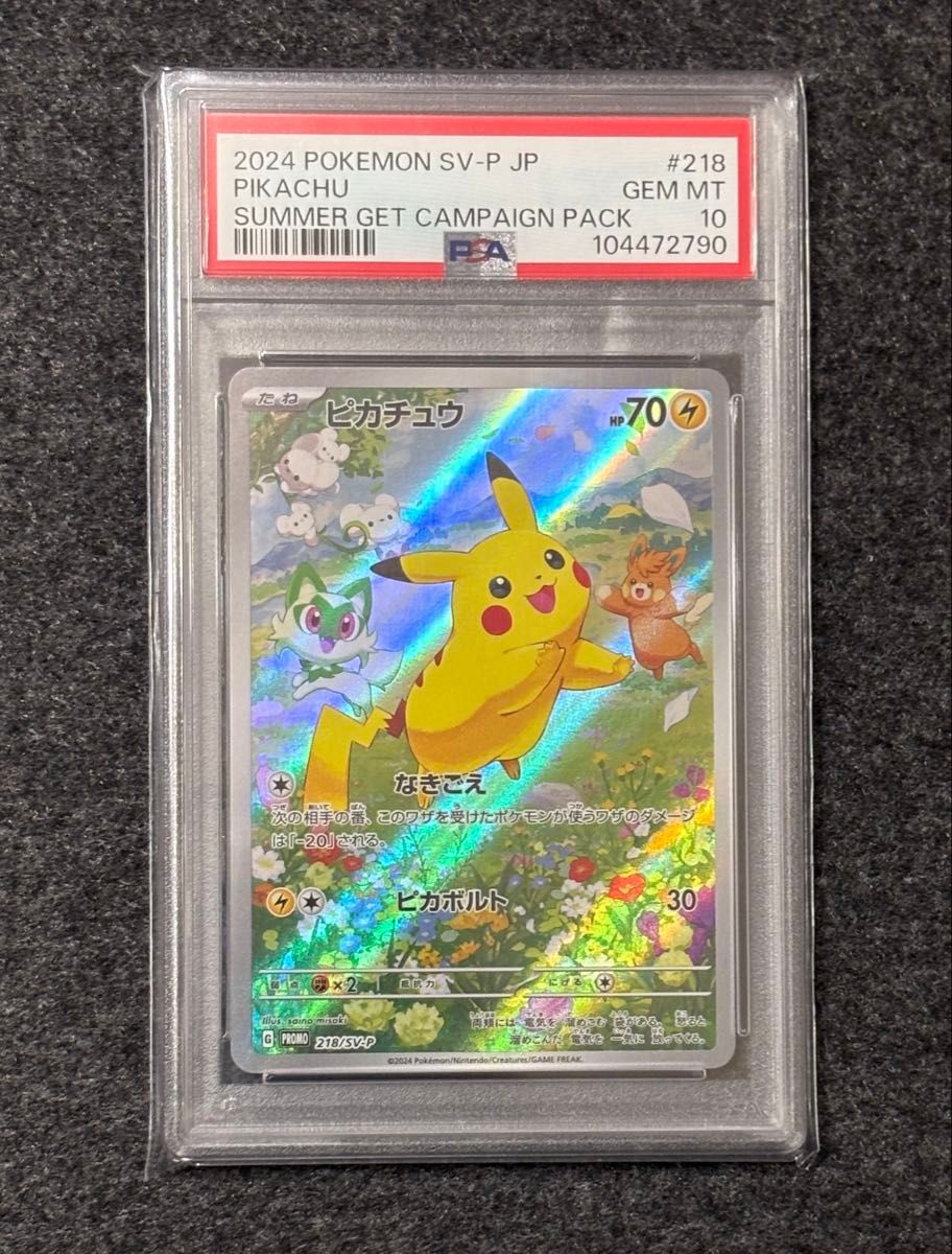 PSA10 3連番 ピカチュウ プロモ 夏がキタ ポケモンカード ピカチュウ