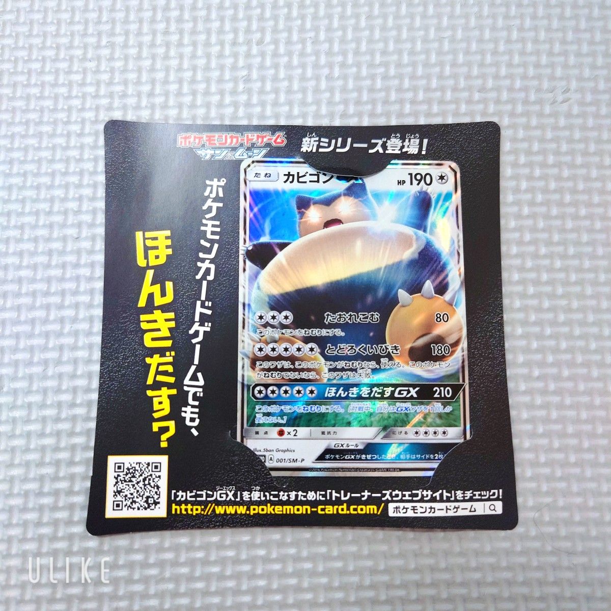カビゴンGX PROMO SM-Pプロモカード 001 / SM-P ポケカ｜Yahoo!フリマ