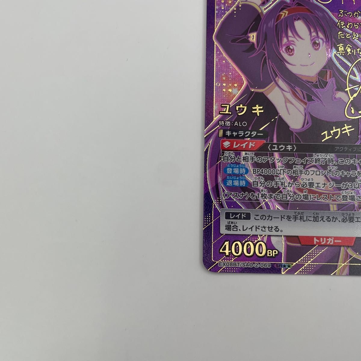 ソードアート・オンライン vol 2 パラレル SR ユウキ ユニオンアリーナ