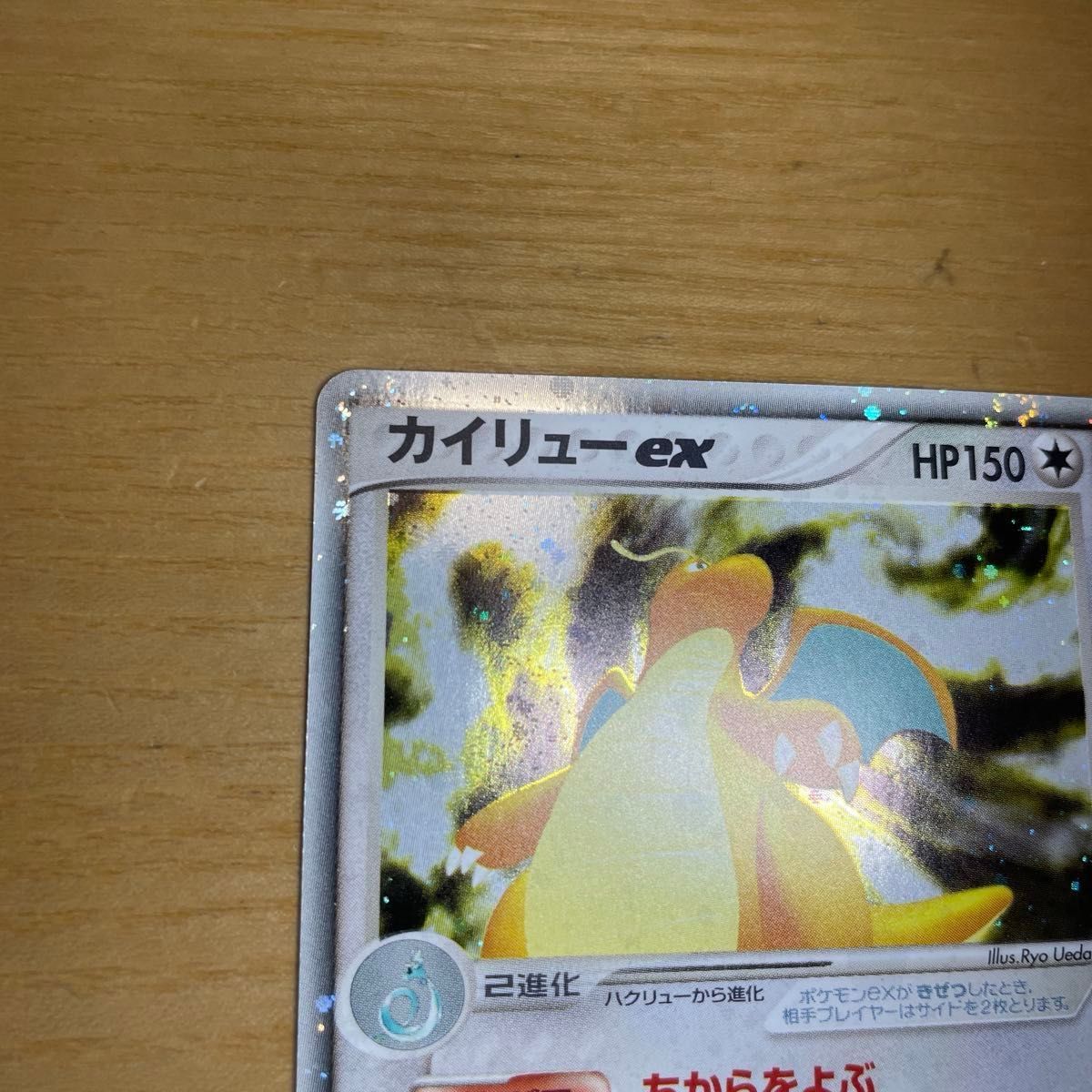 渦ホロあり 激レア】カイリューex ポケモンカード 天空の覇者 038/054