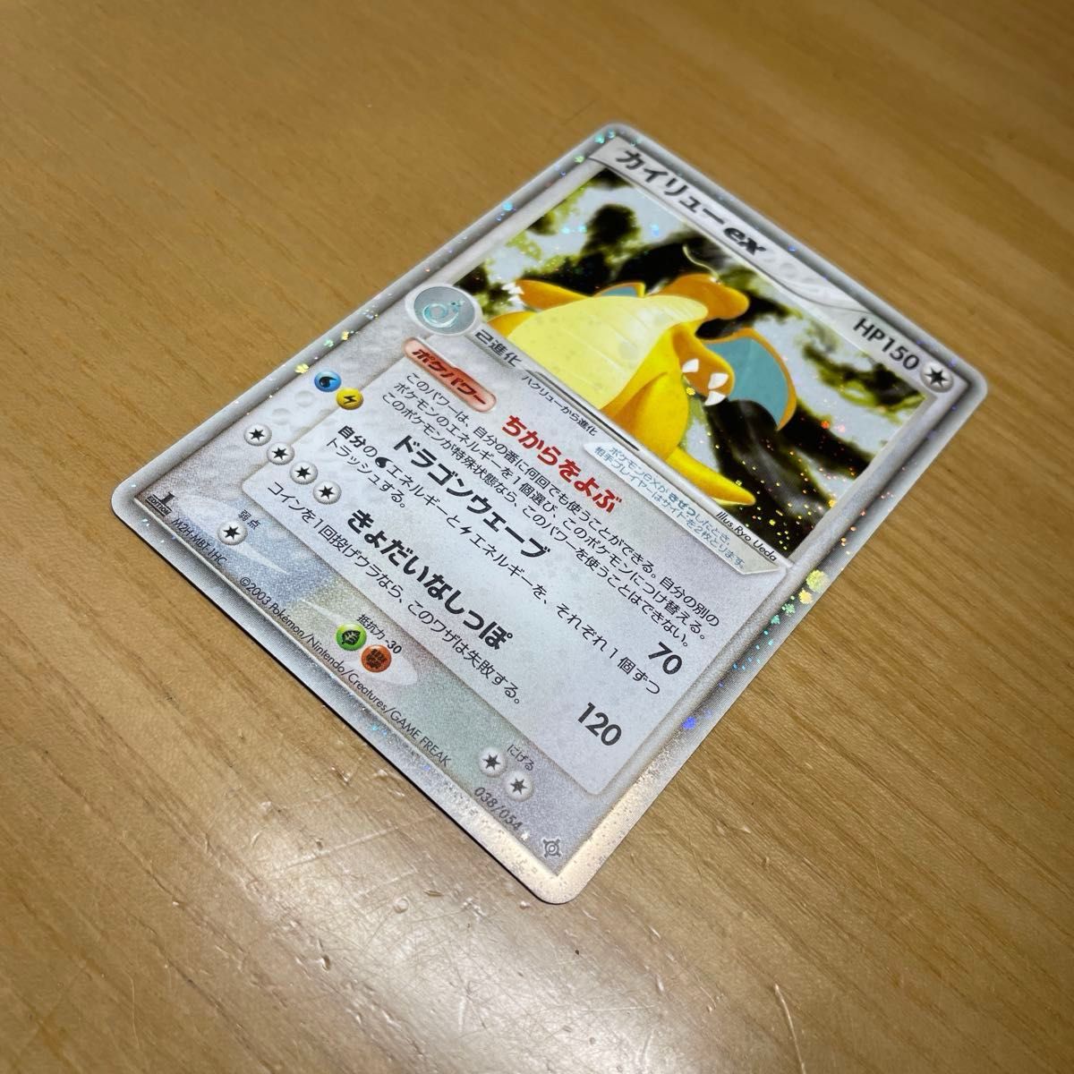 渦ホロあり 激レア】カイリューex ポケモンカード 天空の覇者 038/054