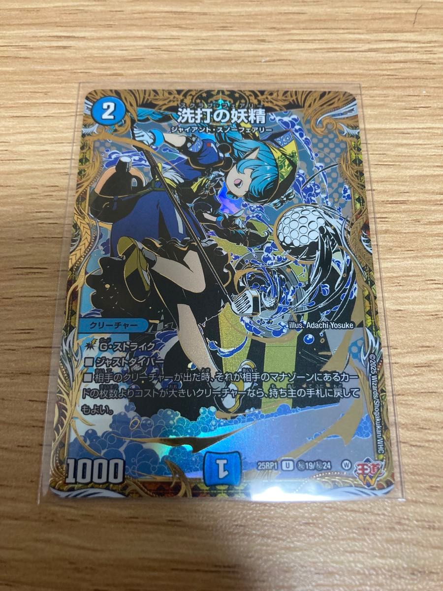 デュエマ 洗打の妖精 スクラブ・フェアリー シークレット｜Yahoo