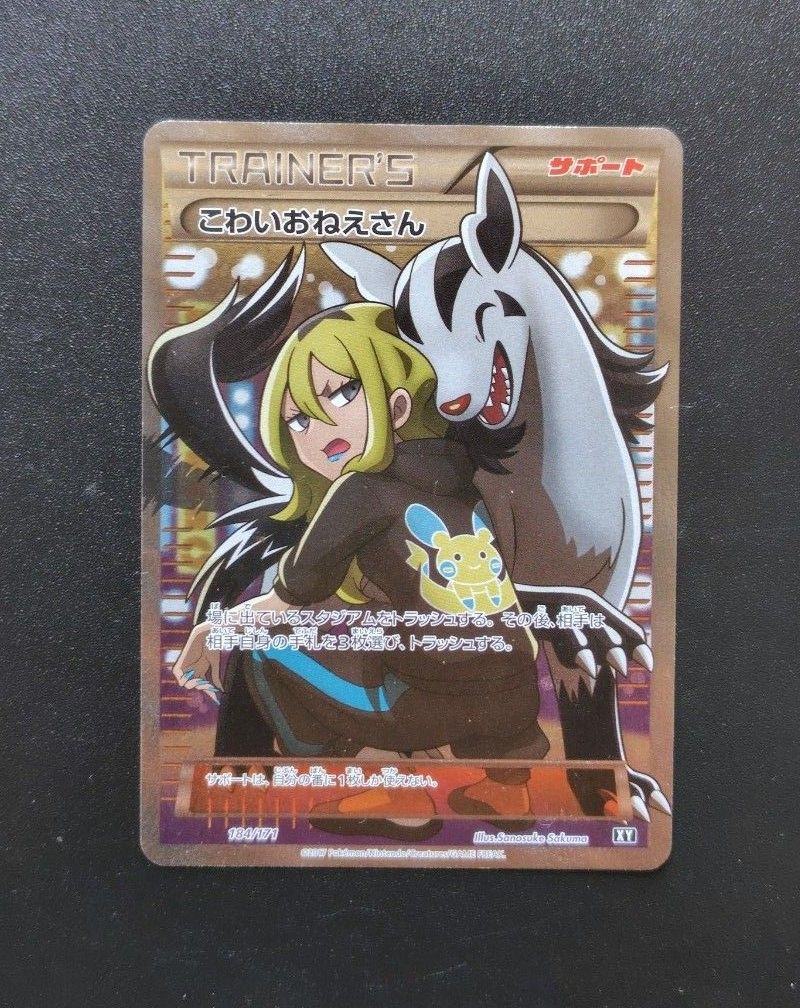 こわいおねえさんSR XY ポケモンカードSR｜Yahoo!フリマ（旧PayPayフリマ）