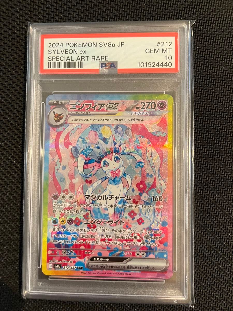 ポケモンカード ニンフィアex SAR PSA10｜Yahoo!フリマ（旧PayPayフリマ）