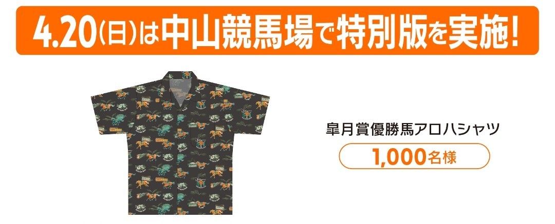 JRA welcome チャンス特別版 2025年 皐月賞 アロハシャツ｜Yahoo