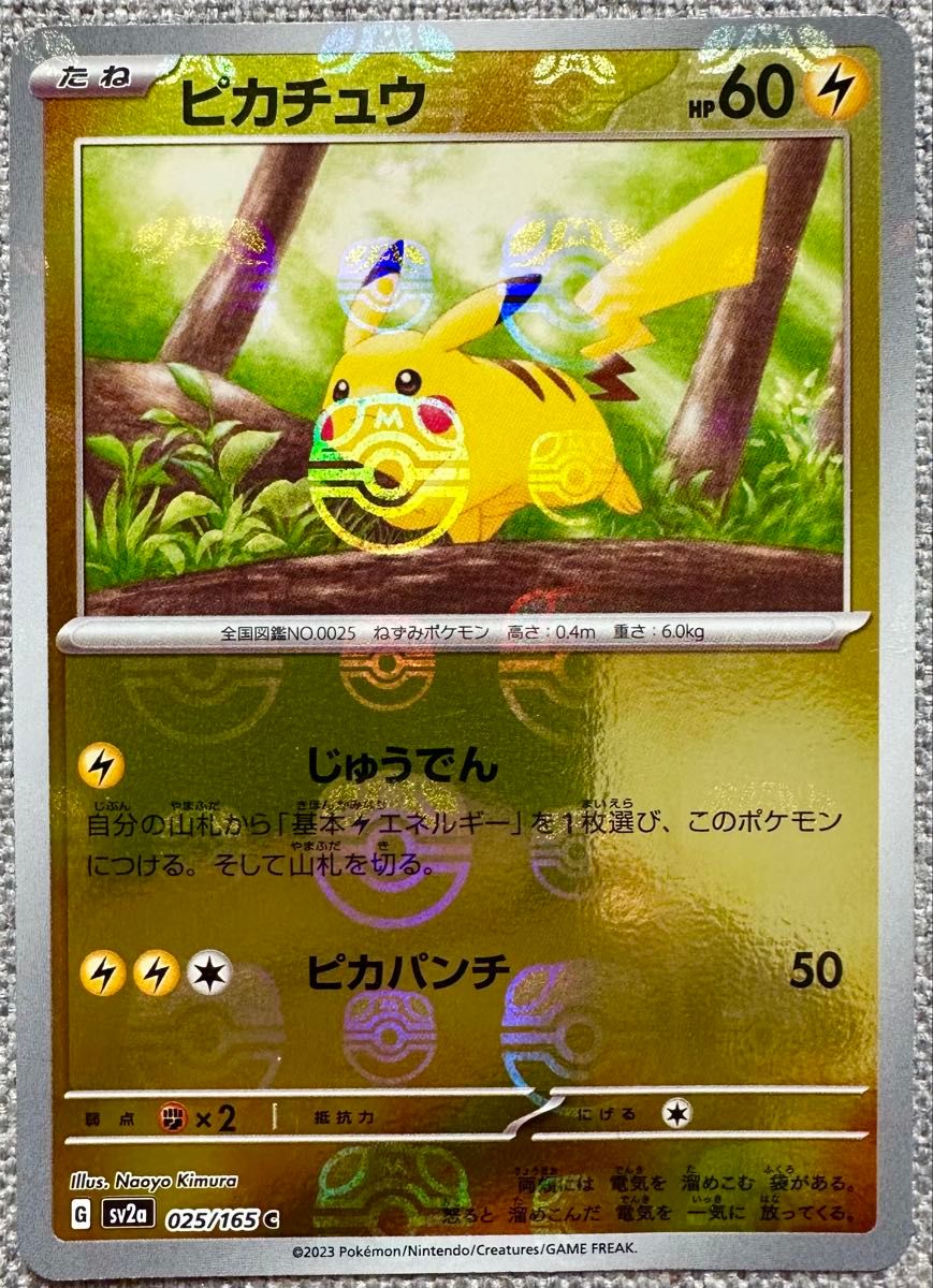 ピカチュウ C マスターボールミラー (マスボピカチュウ) [SV2a 025/165