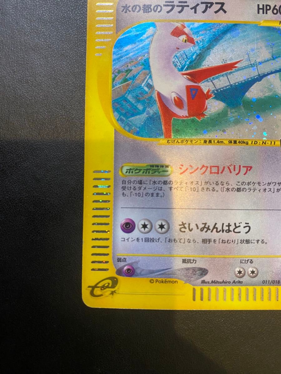 水の都のラティアス vs ポケモンカードe eカード ポケモンカード