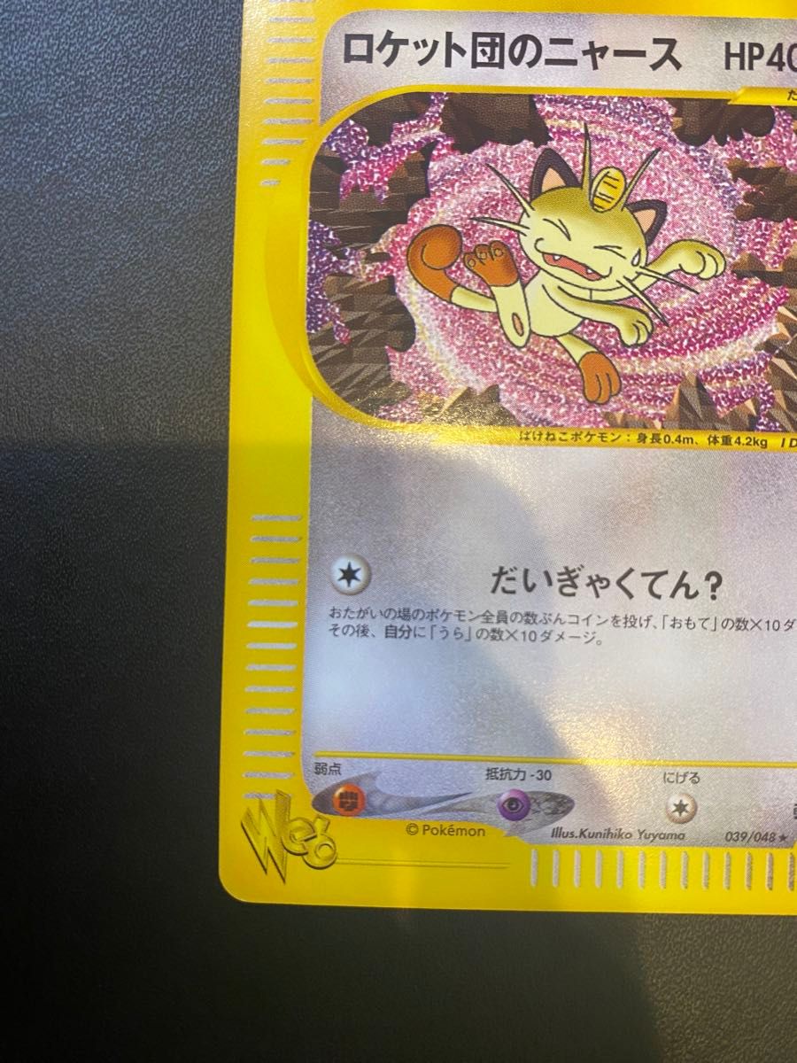 ロケット団のニャース web eカード ポケモンカード｜Yahoo!フリマ（旧