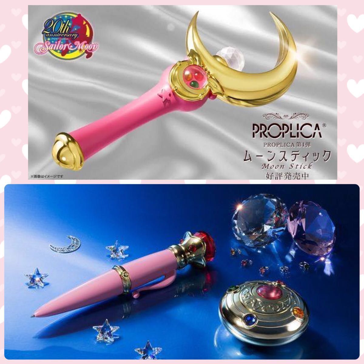 セーラームーン PROPLICA スティック&ロッド 変身コンパクトミラー