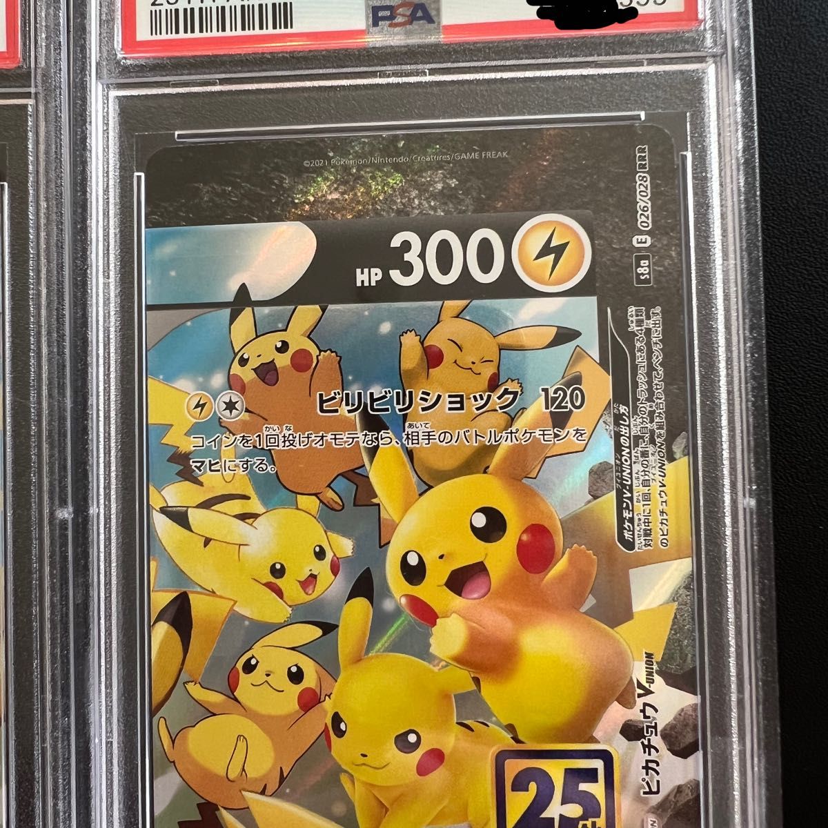 ポケモンカード ピカチュウV-UNION(25th/4枚セット)【RRR】PSA10 4連番