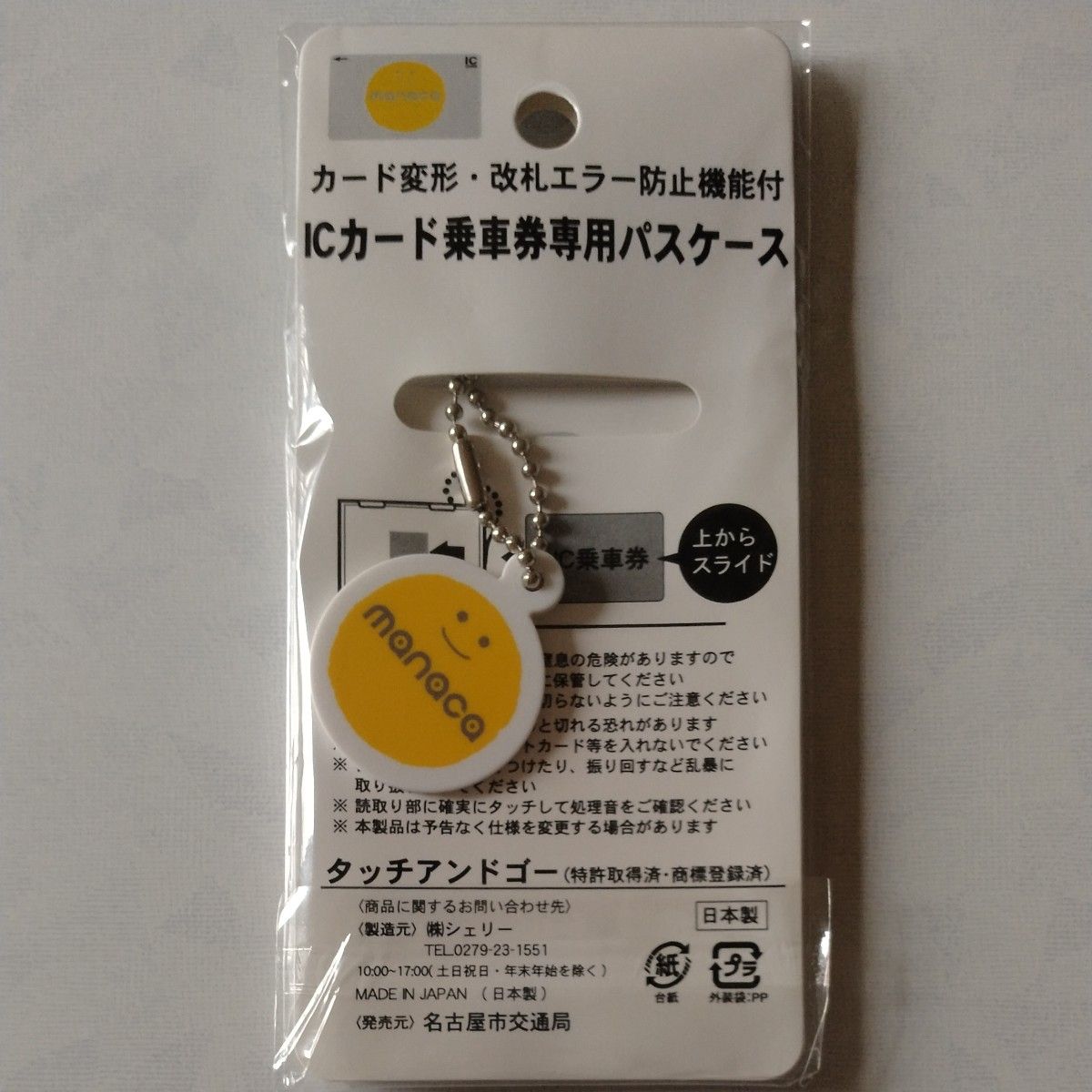 タッチアンドゴー ICカード乗車券専用パスケース JR北海道 北斗星 上野