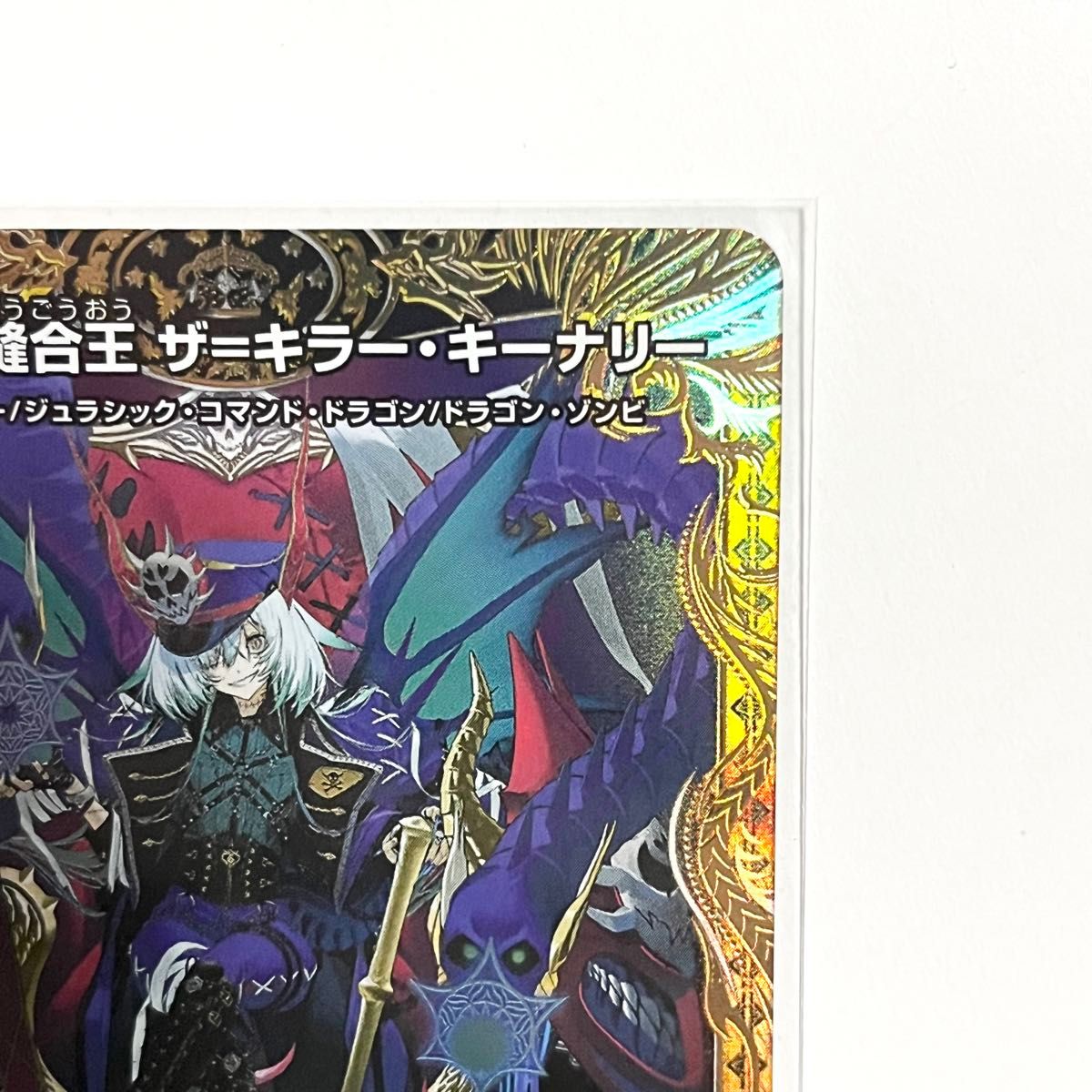 デュエルマスターズ 終末縫合王 ザ＝キラーキーナリー 金トレジャー ×1