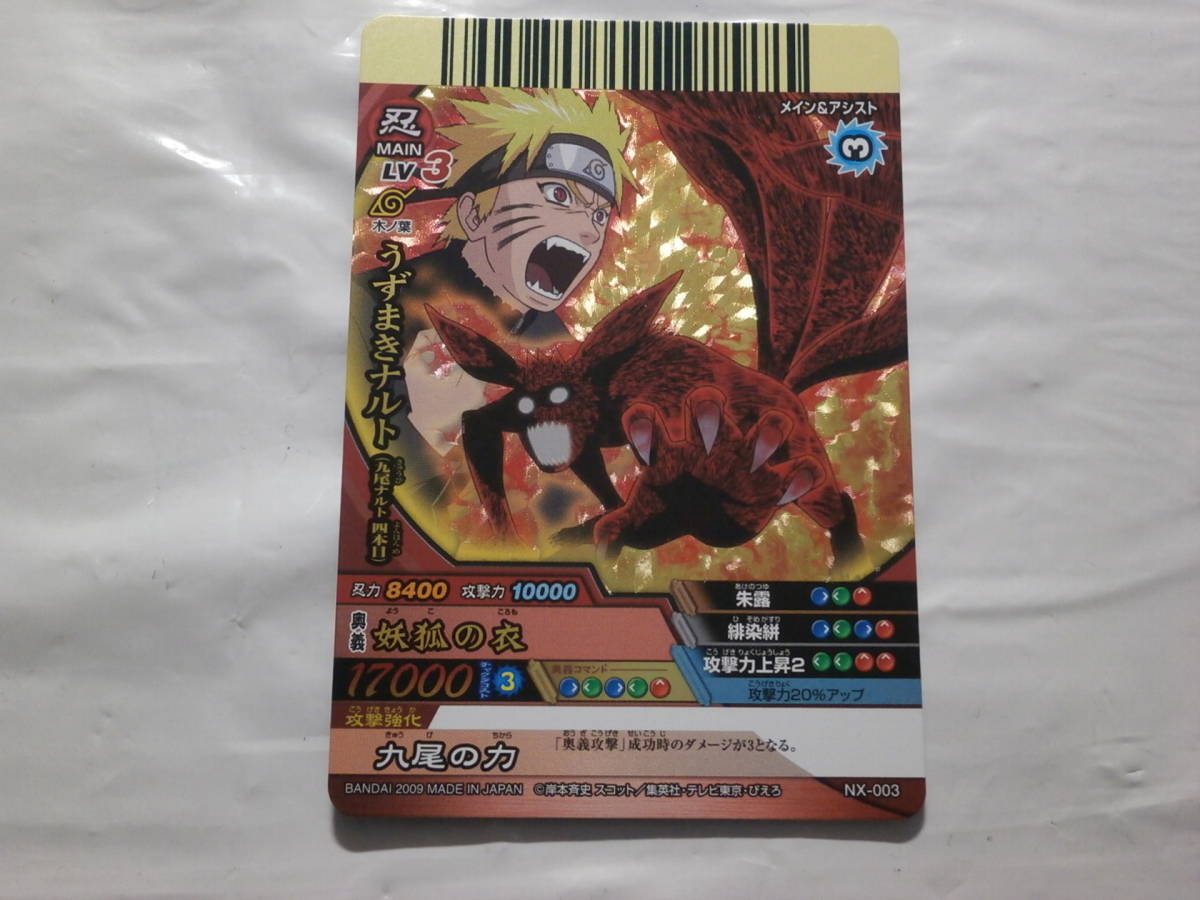 Yahoo!オークション - ##ナルト疾風伝## 「うずまきナルト（九尾ナルト