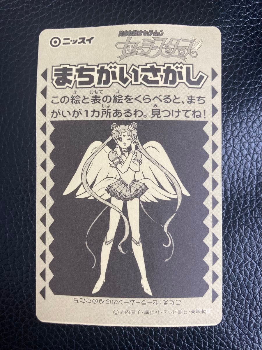 美少女戦士セーラームーン カードダス システムファイル 当時物