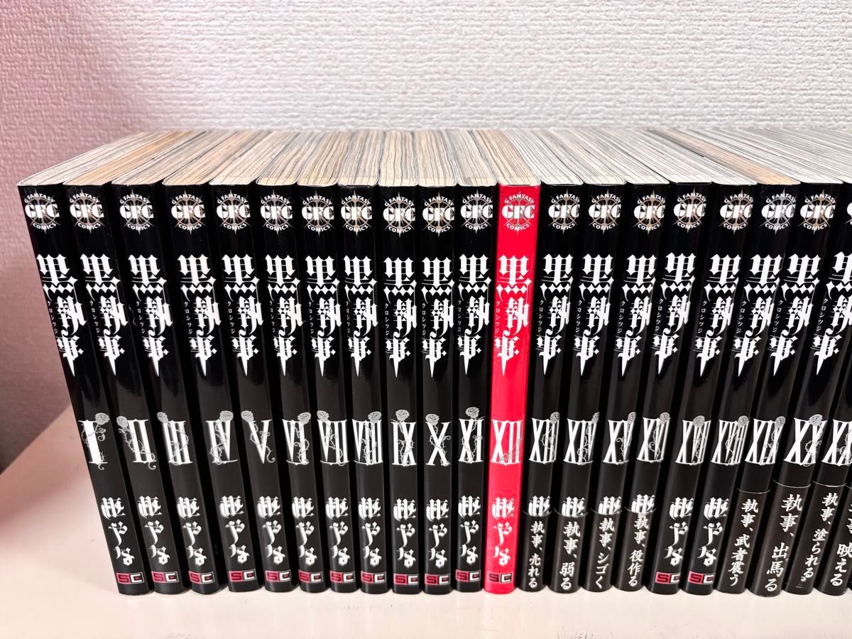 黒執事 全巻初版 全34巻 虹執事 特典 セット まとめ売り 貴重 本