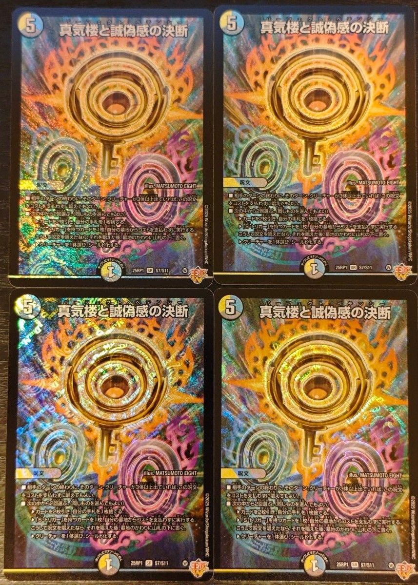 デュエルマスターズ パーフェクトペテンシー 4枚｜Yahoo!フリマ（旧