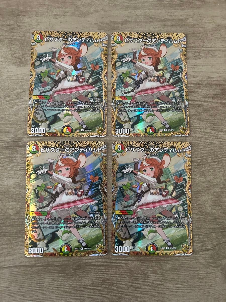 ピザスターのアンティハムト 金トレジャー 4枚 金トレ 金 ドリーム