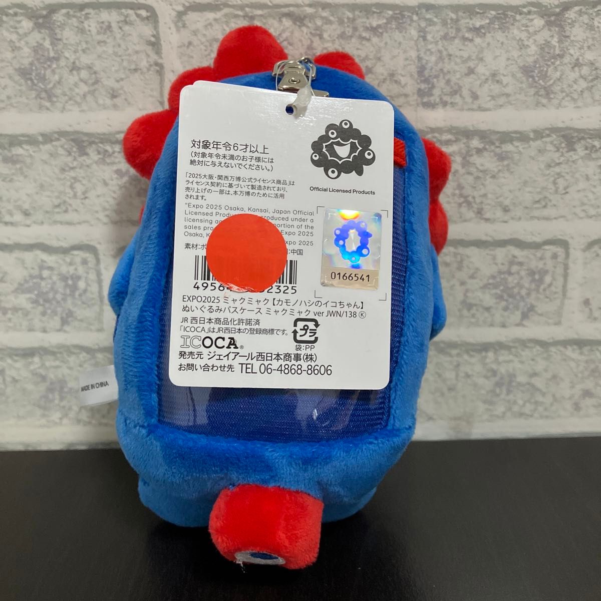 大阪万博 ミャクミャク イコちゃん ぬいぐるみパスケース JR 限定 定期