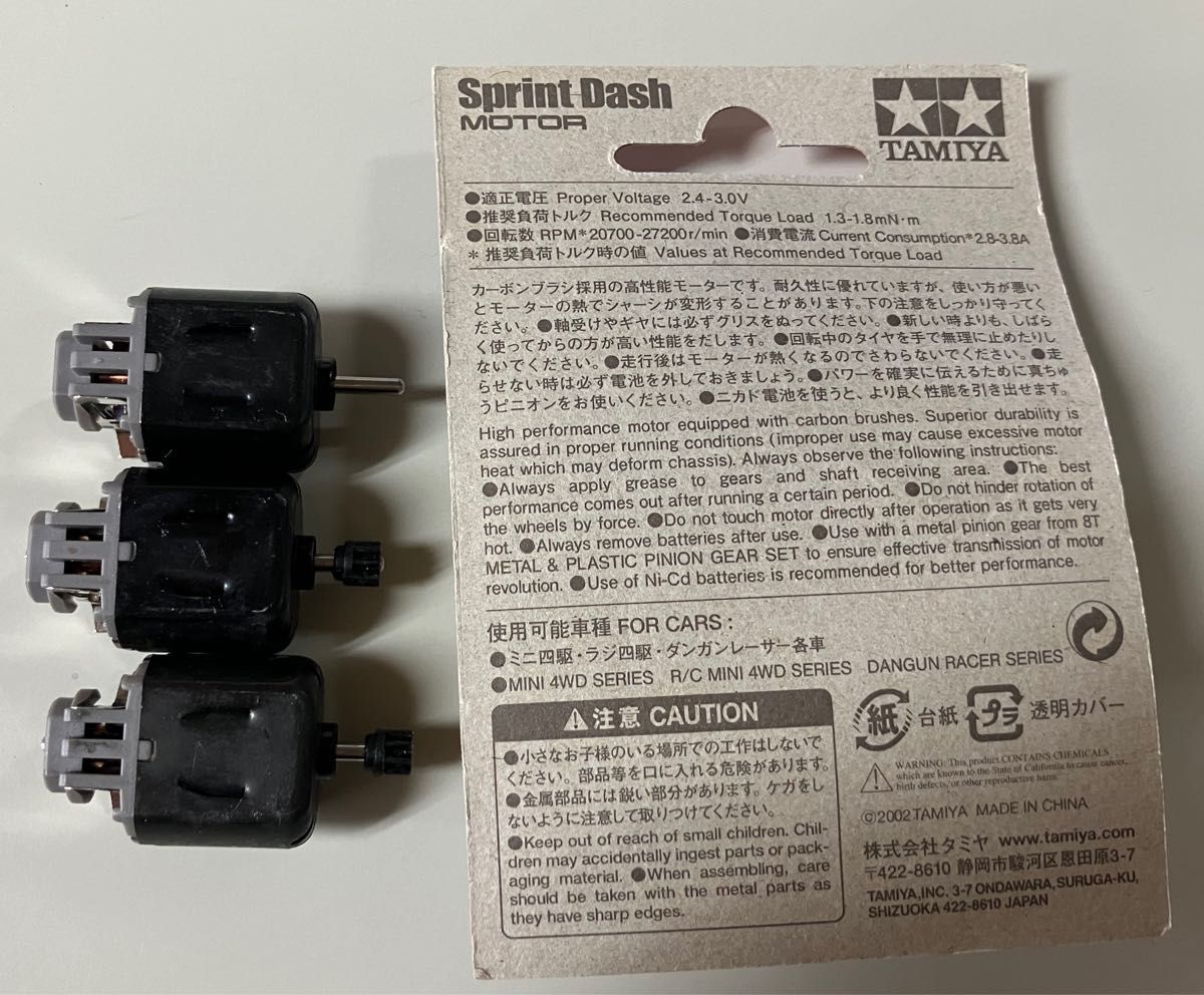 ミニ四駆 当時物 絶版 プラズマダッシュモーター 旧価格スプリント