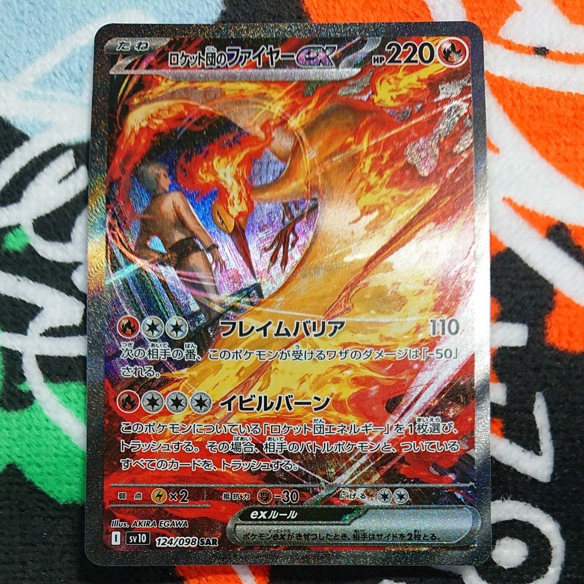 ポケモンカード ロケット団の栄光 ロケット団のファイヤーex sar