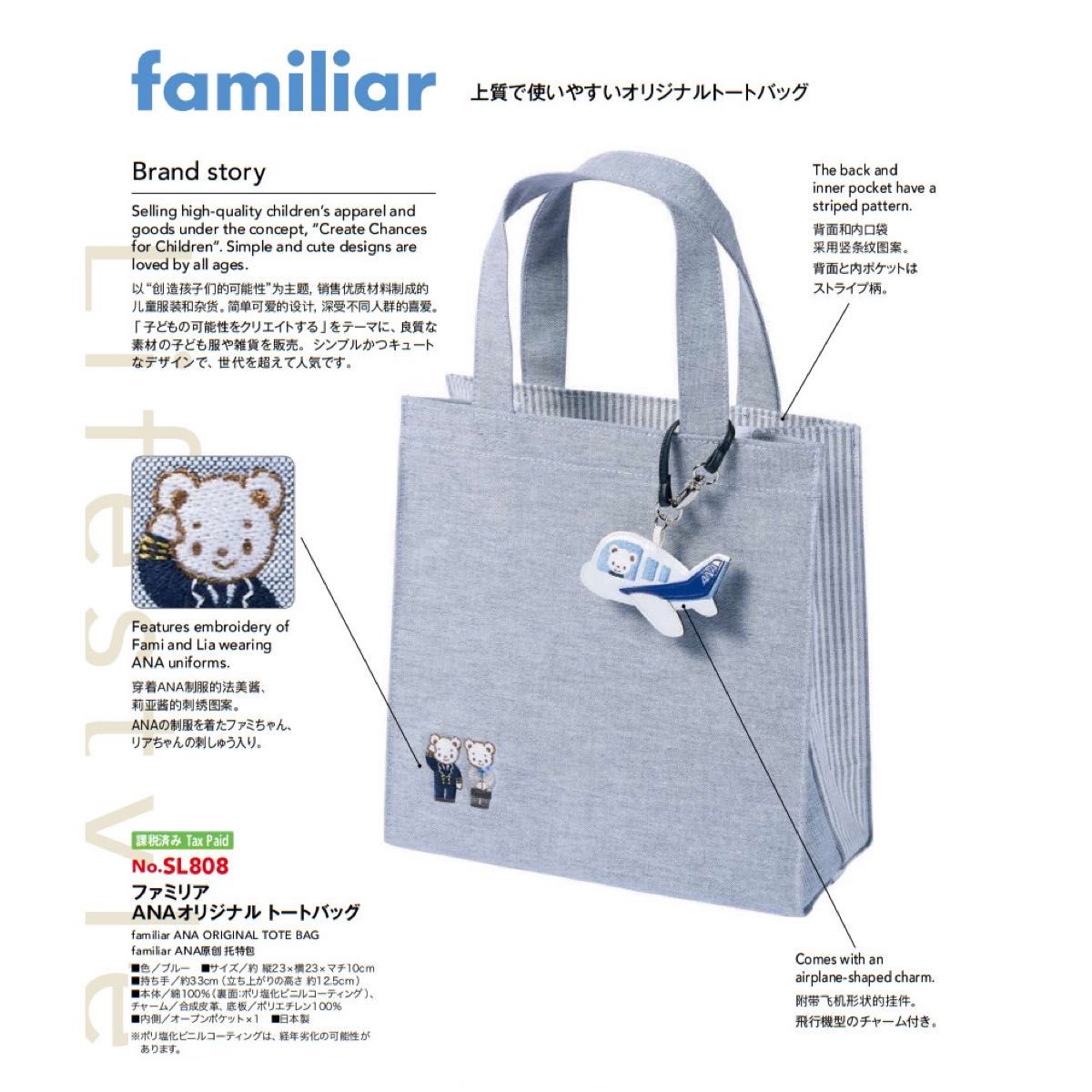 ファミリア ANAオリジナル トートバッグ familiar ANA ORIGINAL TOTE
