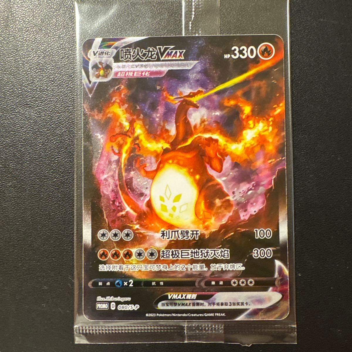 リザードン VMAX 簡体字中国版 プロモ 未開封品 ポケカ ポケモンカード