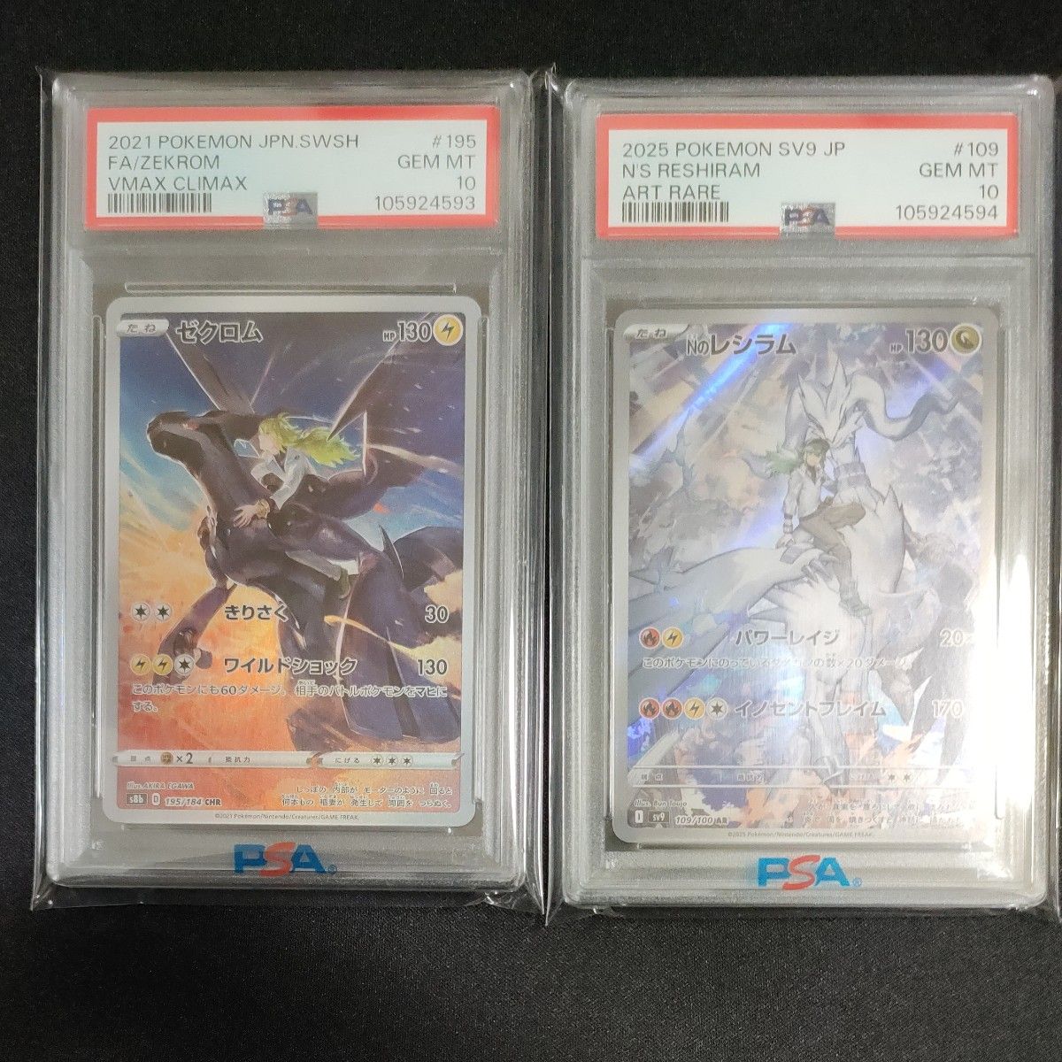 ポケモンカード PSA10 ゼクロム レシラム 連番｜Yahoo!フリマ（旧