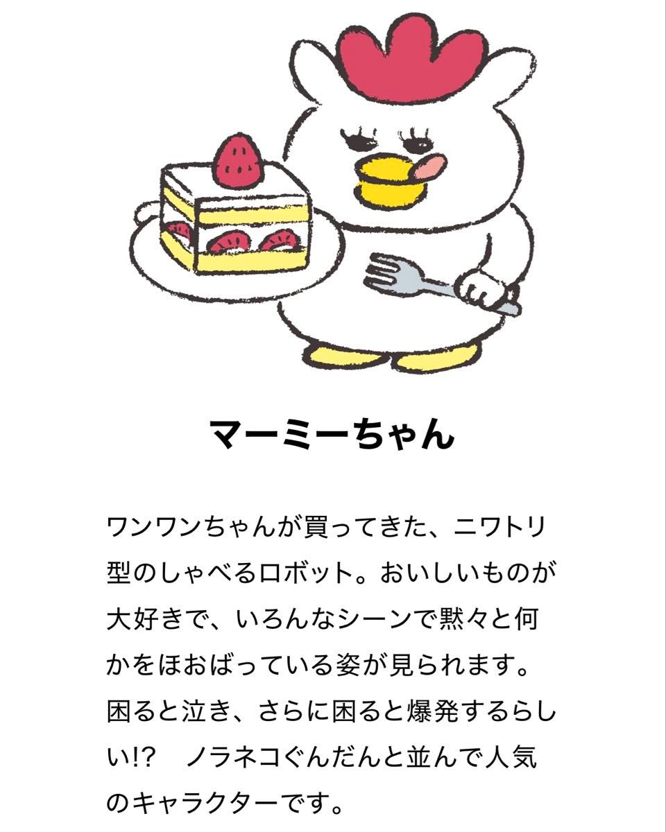 ノラネコぐんだん マーミーちゃん 工藤ノリコ フィギュア マスコット