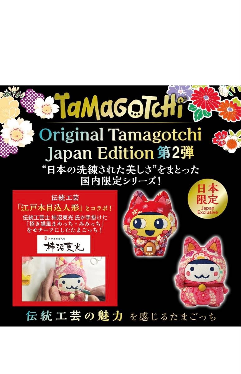 Original Tamagotchi 招き猫みみっち inspired by 江戸木目込人形 GEN2