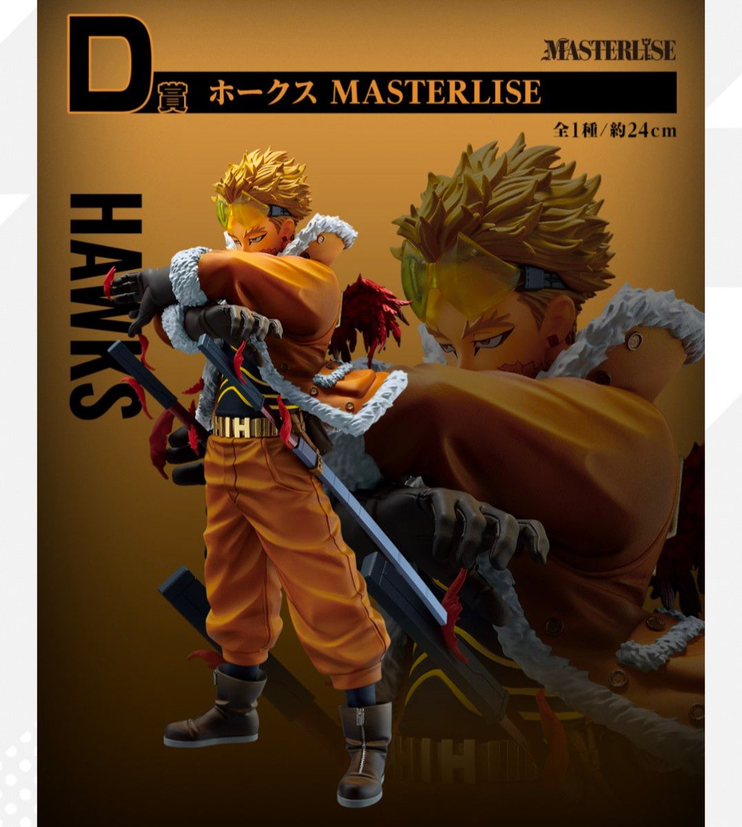 一番くじ 僕のヒーローアカデミア －紡ぐ力－D賞 ホークス MASTERLISE