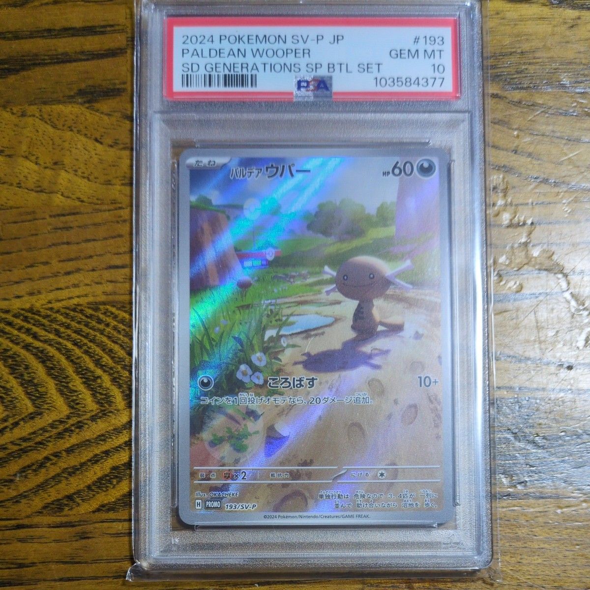 パルデアウパー PSA10 ポケモンカード｜Yahoo!フリマ（旧PayPayフリマ）