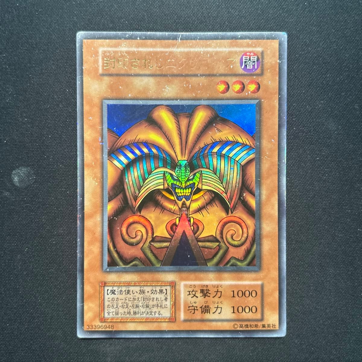 遊戯王 初期 封印されしエクゾディア ウルトラ 5枚｜Yahoo!フリマ（旧