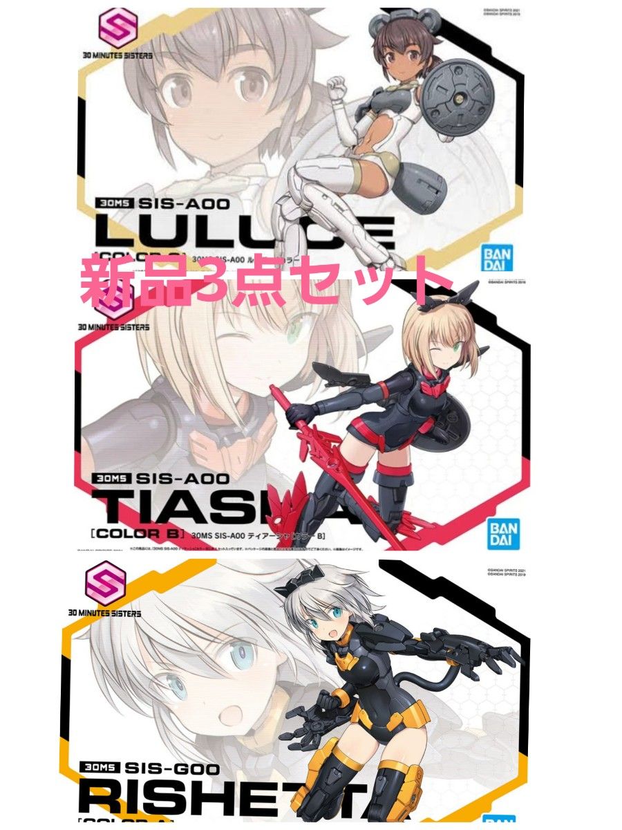 30MS 新品未開封3点セット｜Yahoo!フリマ（旧PayPayフリマ）