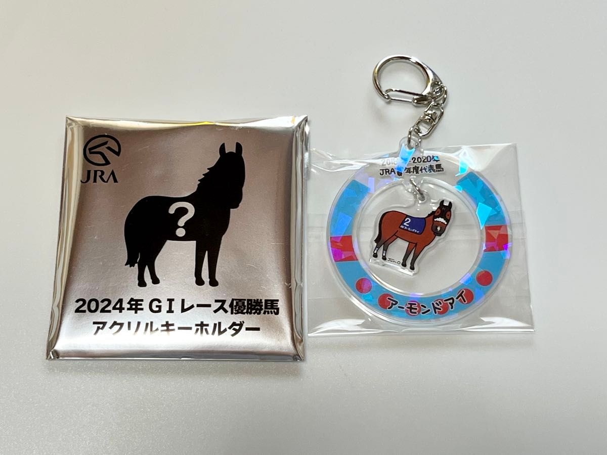 JRA 2025 welcomeチャンス E賞 アクリルキーホルダー アーモンドアイ