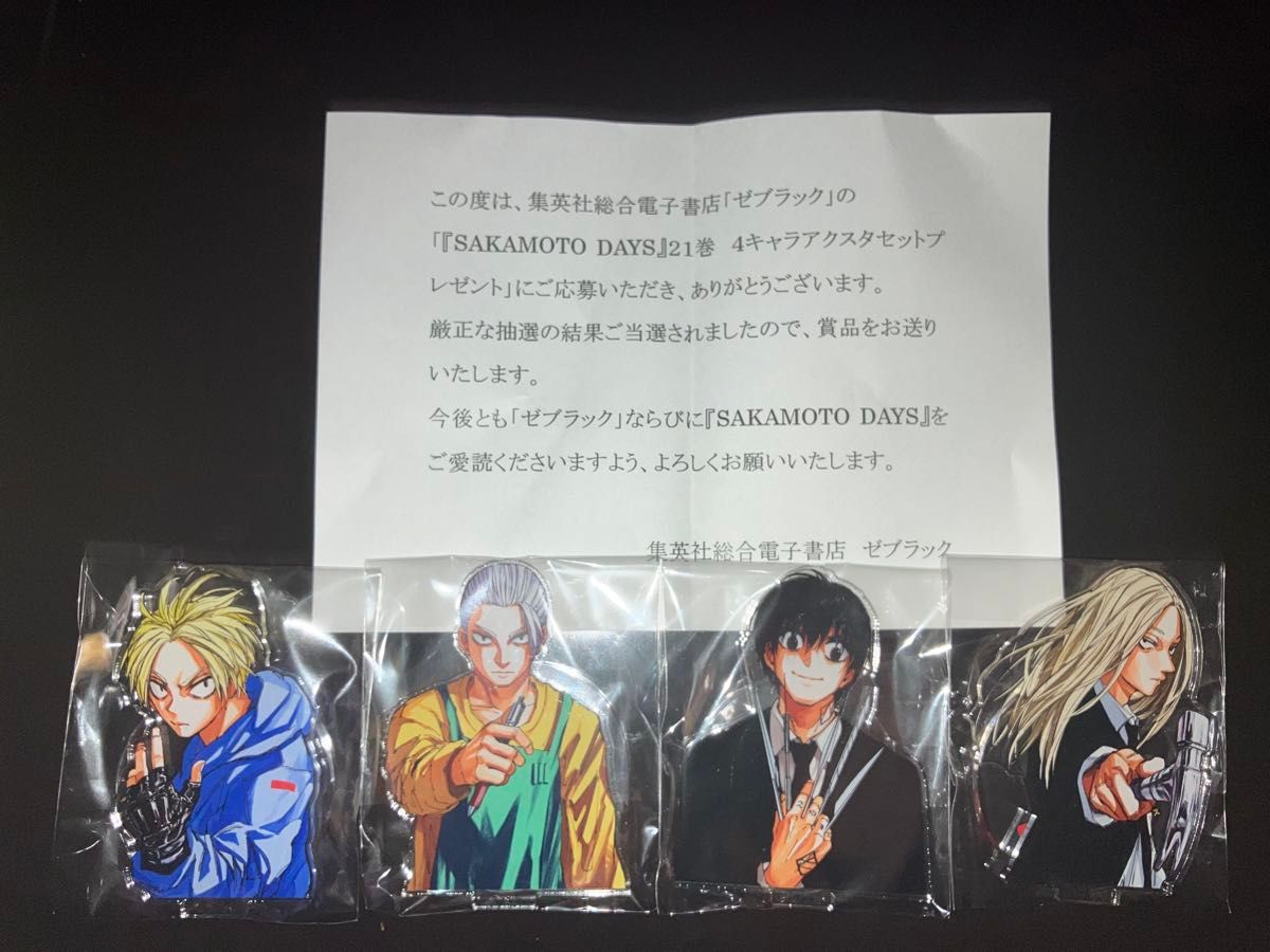 21巻限定品当選]SAKAMOTO DAYS 4キャラクターアクリルスタンドセット