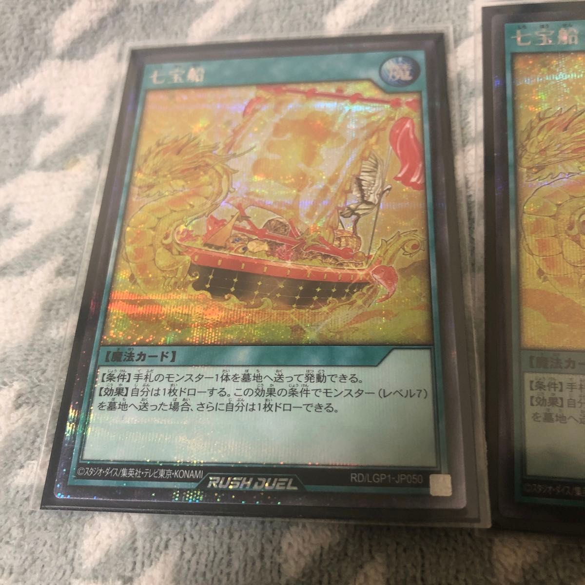 遊戯王ラッシュデュエル 七宝船 シークレット2枚セット｜Yahoo!フリマ