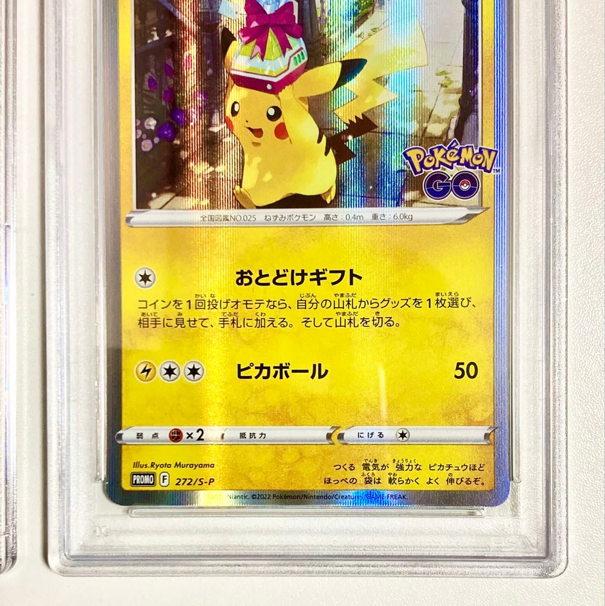 PSA10_7連番】ピカチュウ みんなでぼうけん スカバイプロモ PSA10_7連