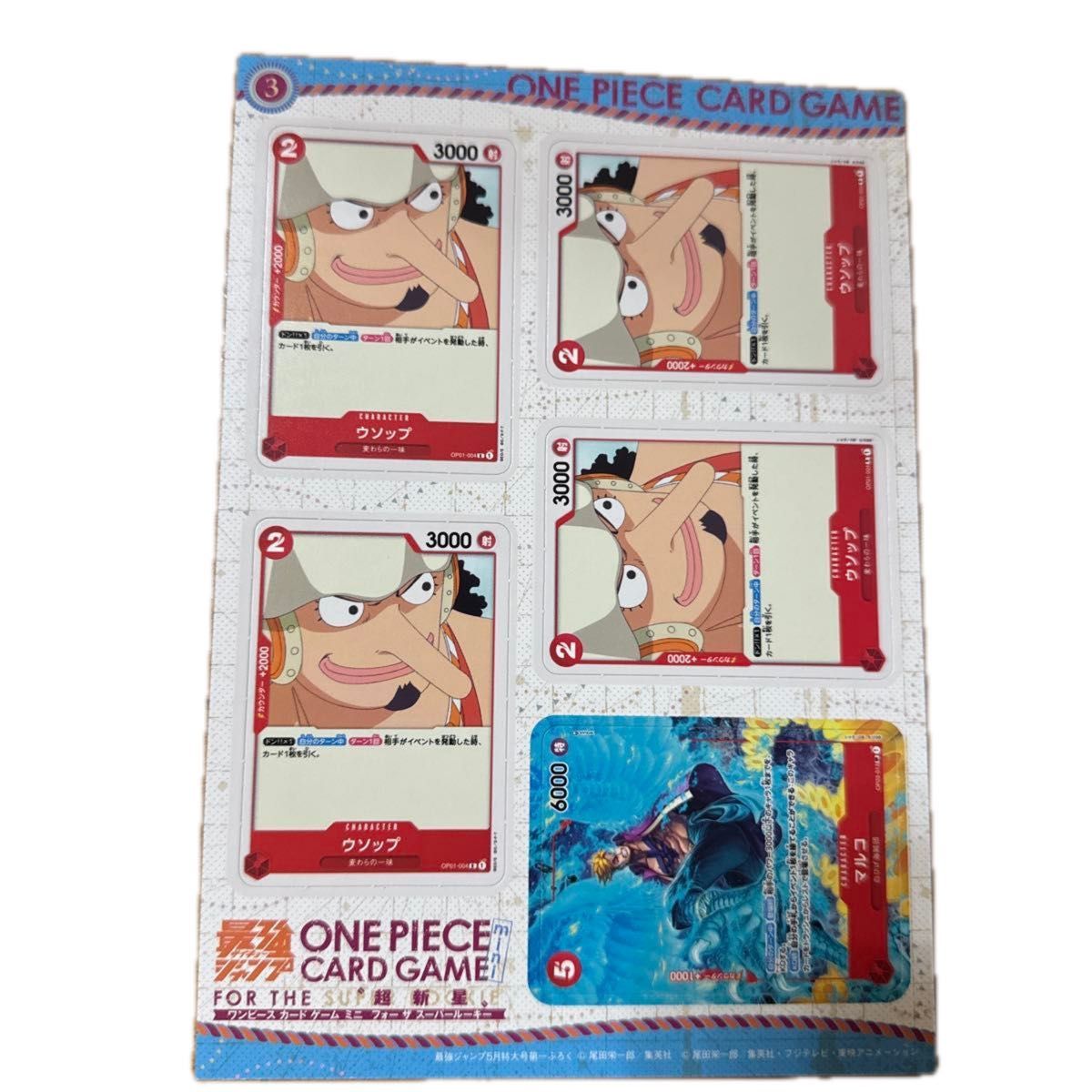 最強ジャンプ 2023年5月号 付録 ワンピースのミニカード 雑誌は付き