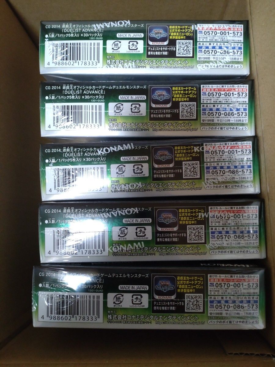 遊戯王OCG デュエリストアドバンス 新品未開封 シュリンク付き 5BOX
